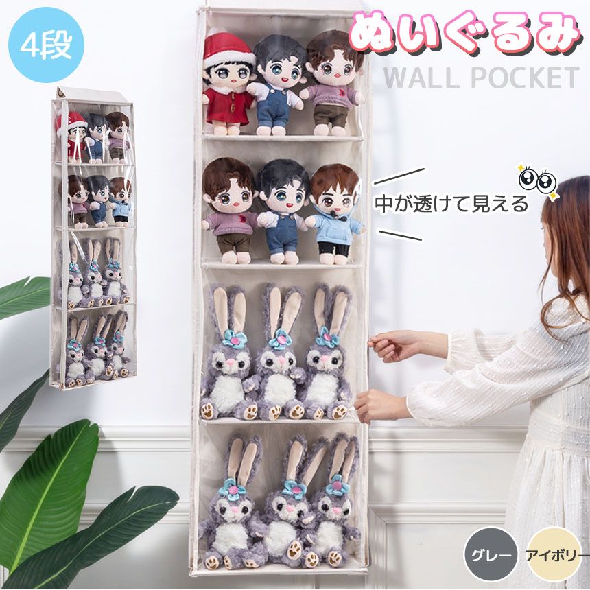 ウォールポケット 収納 ぬいぐるみ 4段式 人形 壁掛け 吊り下げ