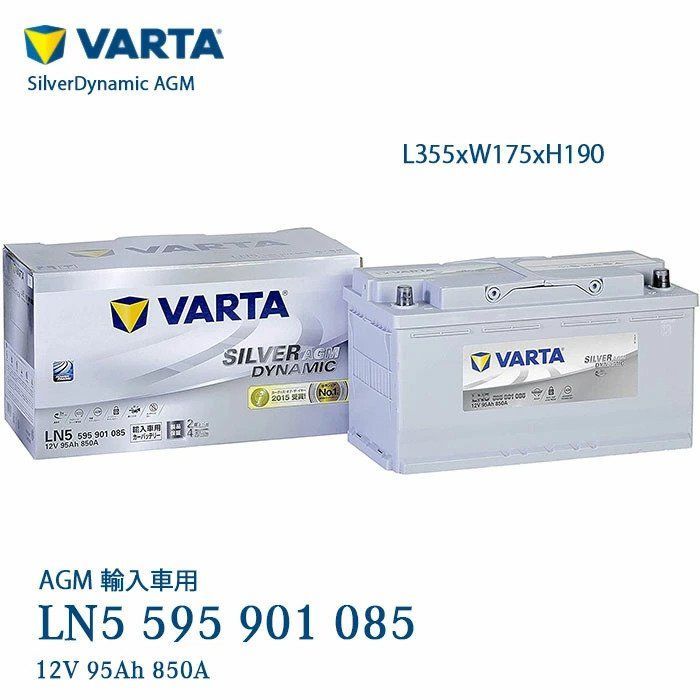 独創的 VARTA LN5 AGM Blue Dynamic ad-naturam.fr