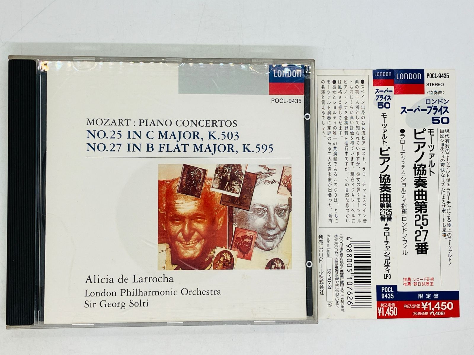 CD モーツァルト ピアノ協奏曲第25番 第27番 ラローチャ ピアノ