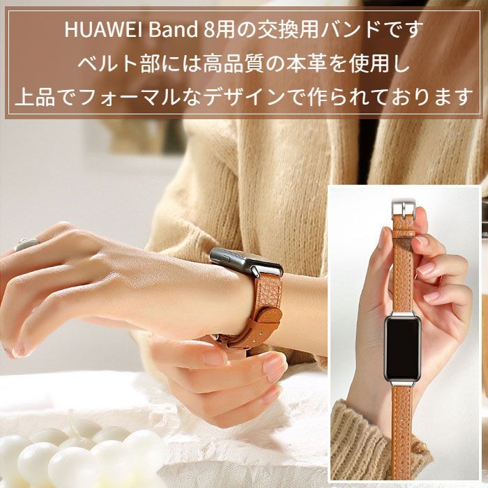 HUAWEI Band 8 / 9 用 レザー 交換バンド 本革 ベルト フォーマル ファーウェイ バンド8 メンズ レディース 牛革 おしゃれ 高品質 スマートウォッチ スマートバンド ストラップ