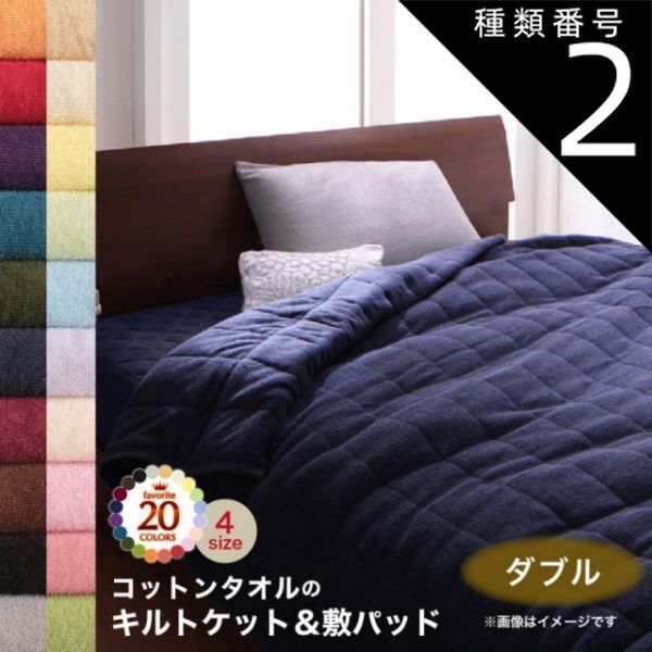 種類2：ローズピンク MITAS寝具SELECT キルトケット ケット 敷パッド ベッドパッド タオル コットン 綿100 春 夏 秋 冬 洗える 吸水 速乾 おしゃれ タオル地 20色から選べる! 365日気持ちいい! コッ