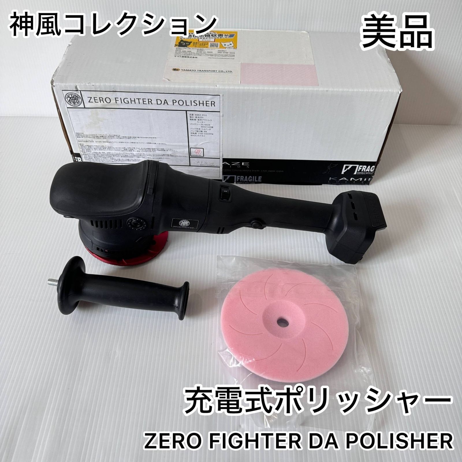 ☆動作確認済み 神風コレクション ZERO FIGHTER DA POLISHER 充電式ポリッシャー 本体のみ （マキタ18Vバッテリー使用）☆ -  メルカリ