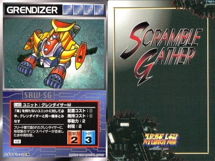 スーパーロボット大戦 スクランブルギャザー グレンダイザー 空 2枚