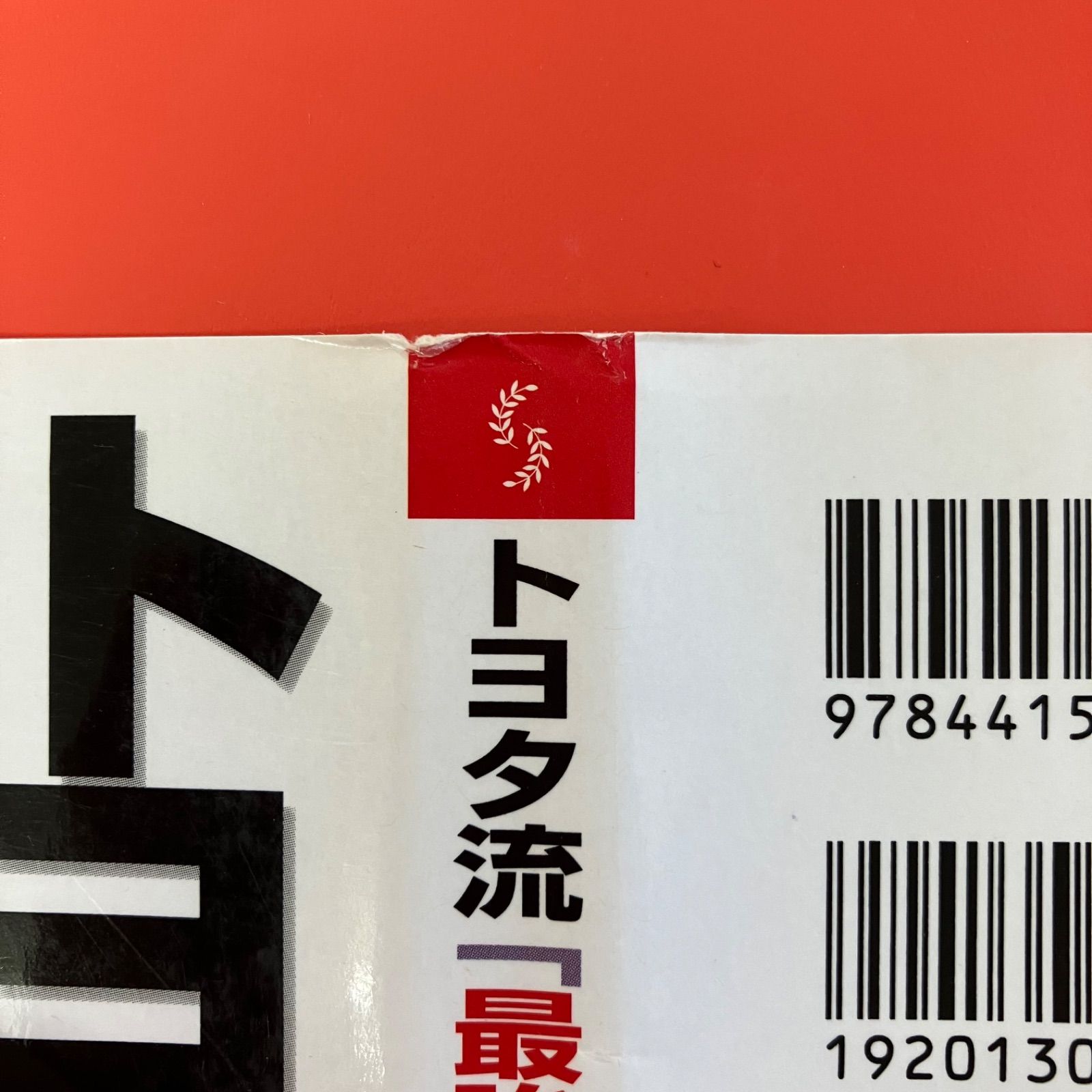 トヨタ関連書籍4冊セット toyota 本4冊セット売り