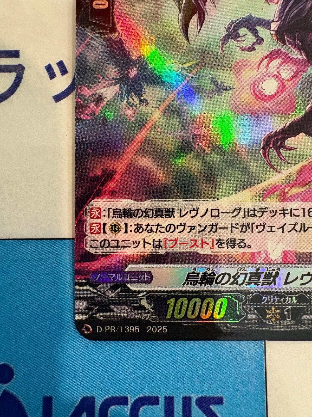 ヴァンガード PR 烏輪の幻真獣 レヴノローグ ホロ仕様 3枚セット 烏輪の幻真獣レヴノローグ【C】{DZ-BT07/116}《ブラントゲート