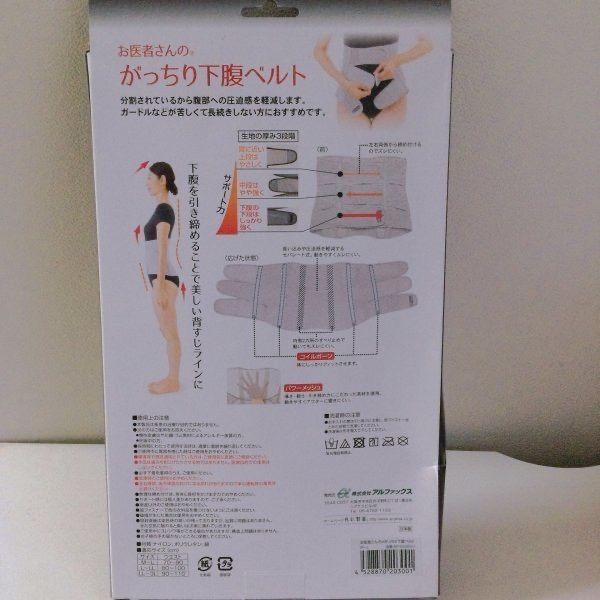 下腹引き締め 姿勢サポートベルト