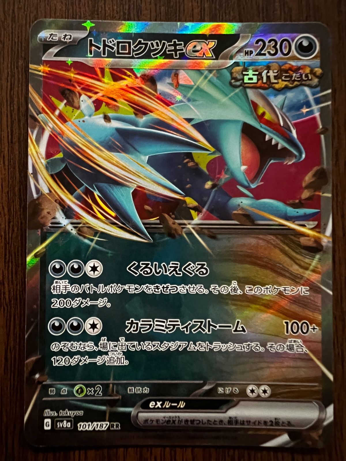 トドロクツキex RR [SV8a 101/187](ハイクラスパック「テラス
