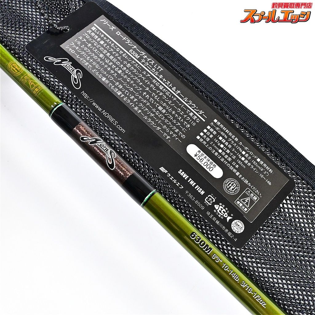 ノリーズ　ロードランナーヴォイスltt630m 美品 NORIES ロードランナー ヴォイス LTT LTT630MHの最安値
