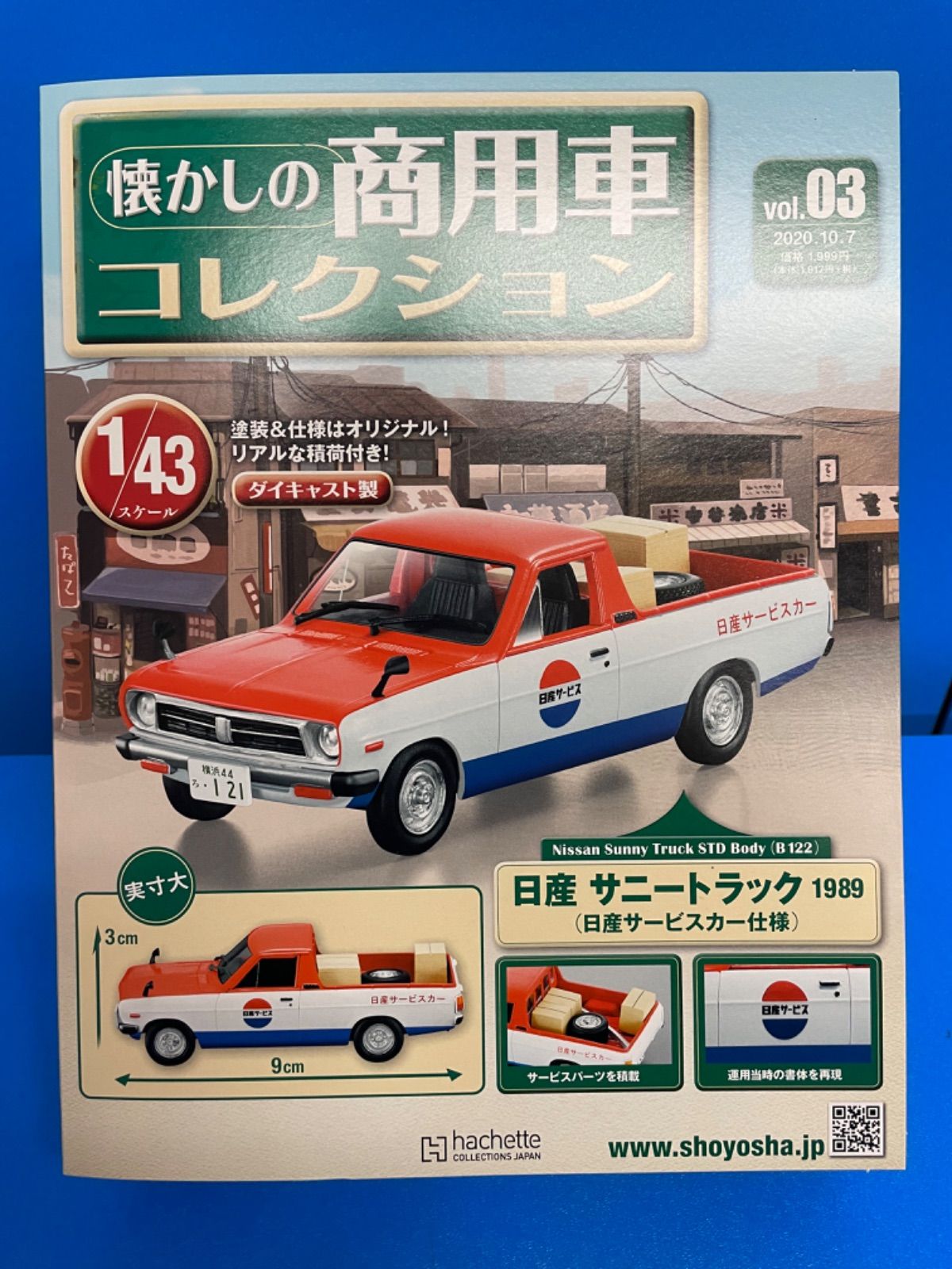 【8台セット】スパーク　懐かしの商用車コレクション　1/43 81C9BrFlSwL._UF350,350_QL50_.jpg