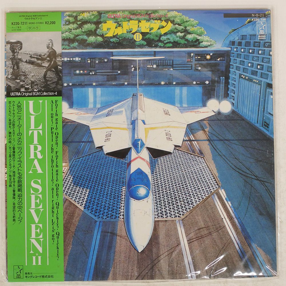 【新品未開封】明日 OST kit アルバム 帯 国内盤 OST(冬木透/ウルトラセブン II/STARCHILD K22G7211 LP