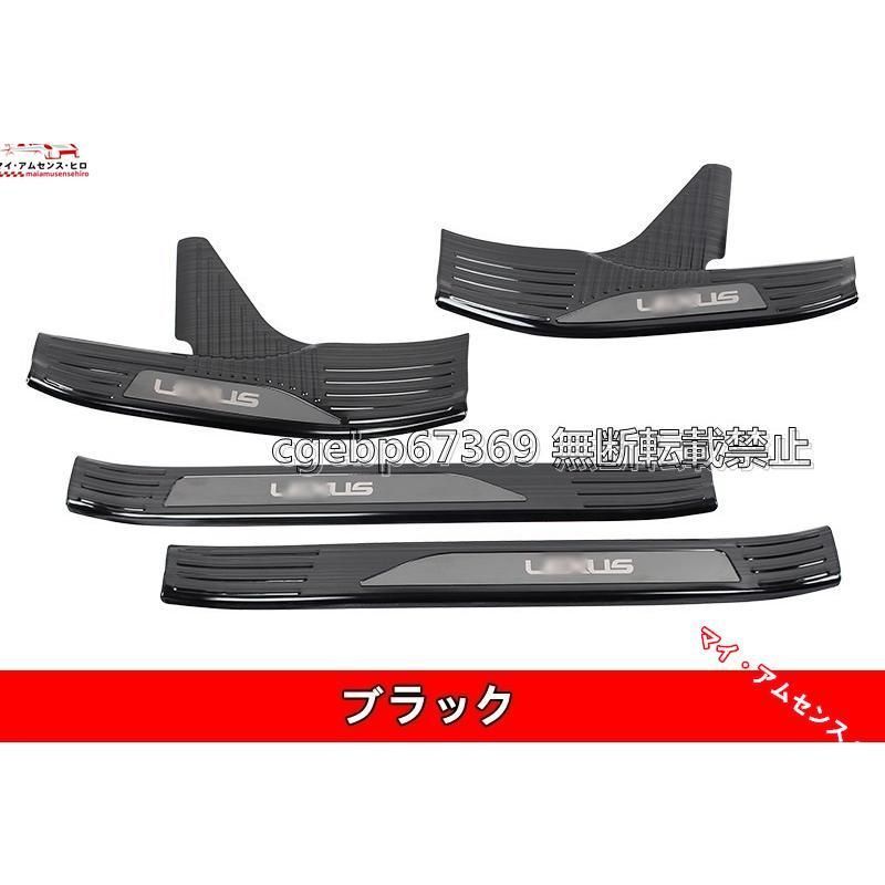 高品質 レクサス UX250h 専用 スカッフプレート カバー 保護 パーツ ステンレス 内側 4P 3色選び可