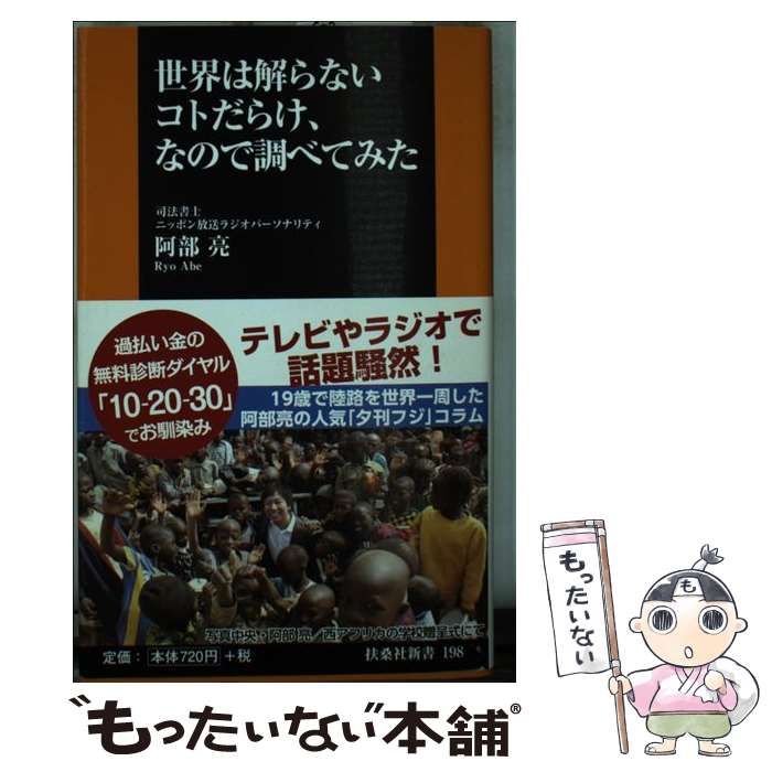 中古】 世界は解らないコトだらけ、なので調べてみた (扶桑社 中古】 世界は解らないコトだらけ、なので調べてみた (扶桑社