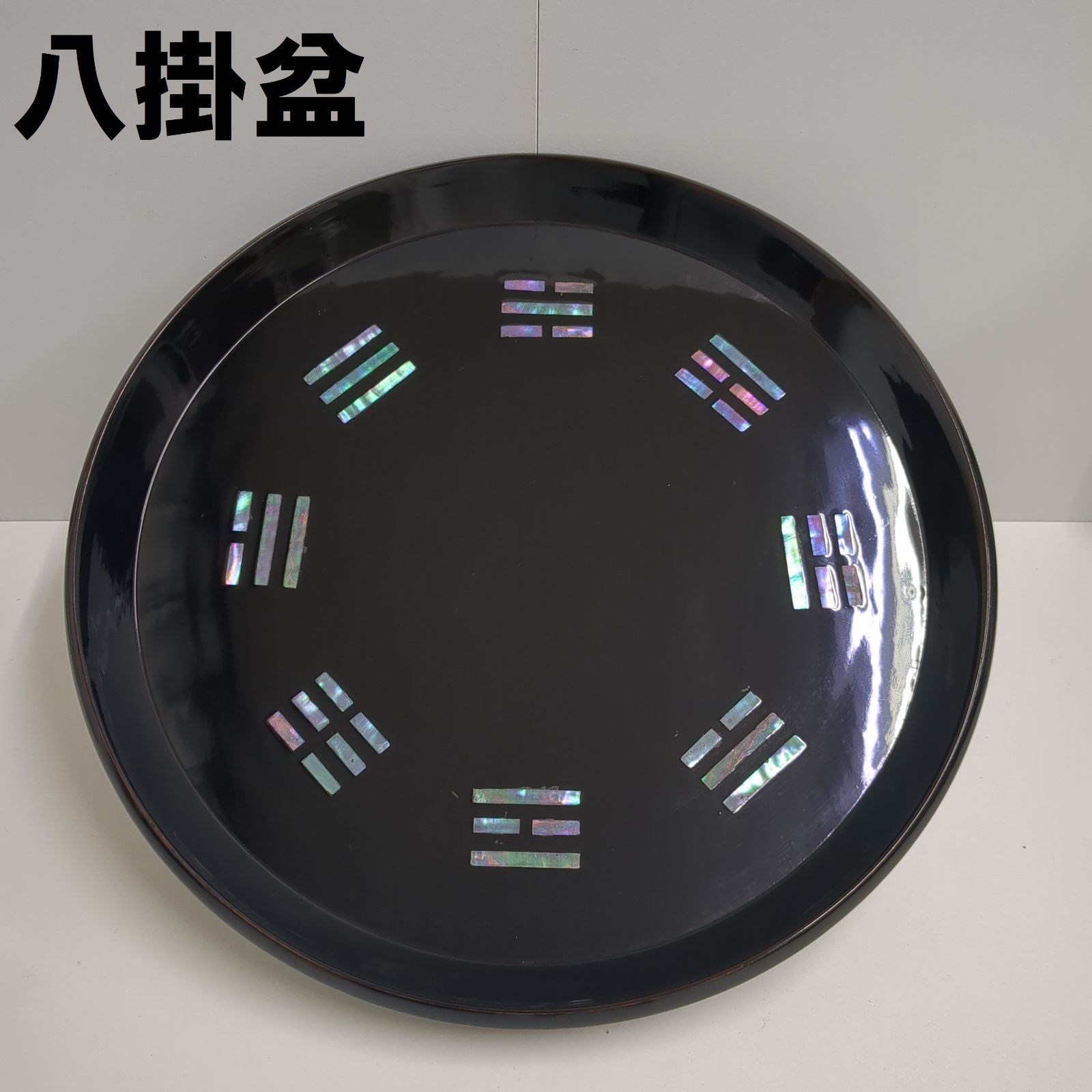 黒真塗 あ182☆真塗 螺鈿細工 八卦盆 丸盆 茶道具 盆