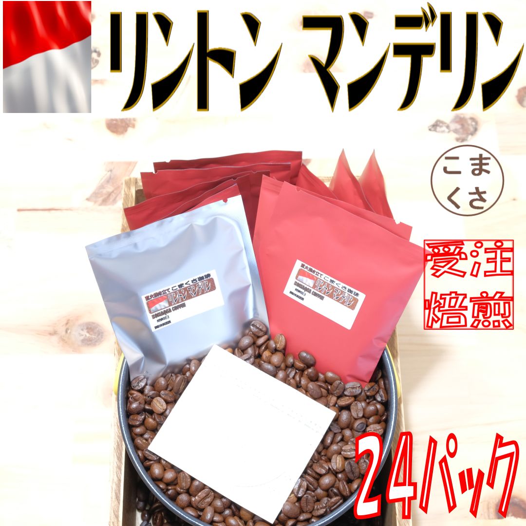 コーヒー豆400g ゲイシャ 自家焙煎 珈琲 こまくさ珈琲 - コーヒー