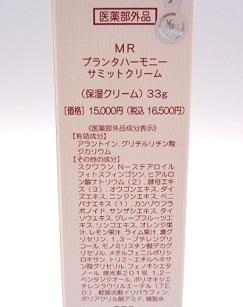 ザ マイラ MR プランタハーモニー サミットクリーム 33g×3本 純正売れ