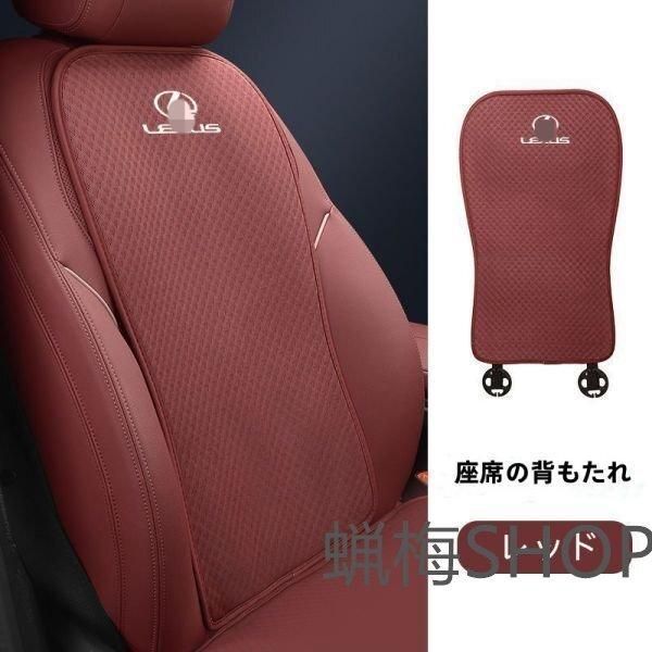 LEXUS◆レッド◆シートカバー
