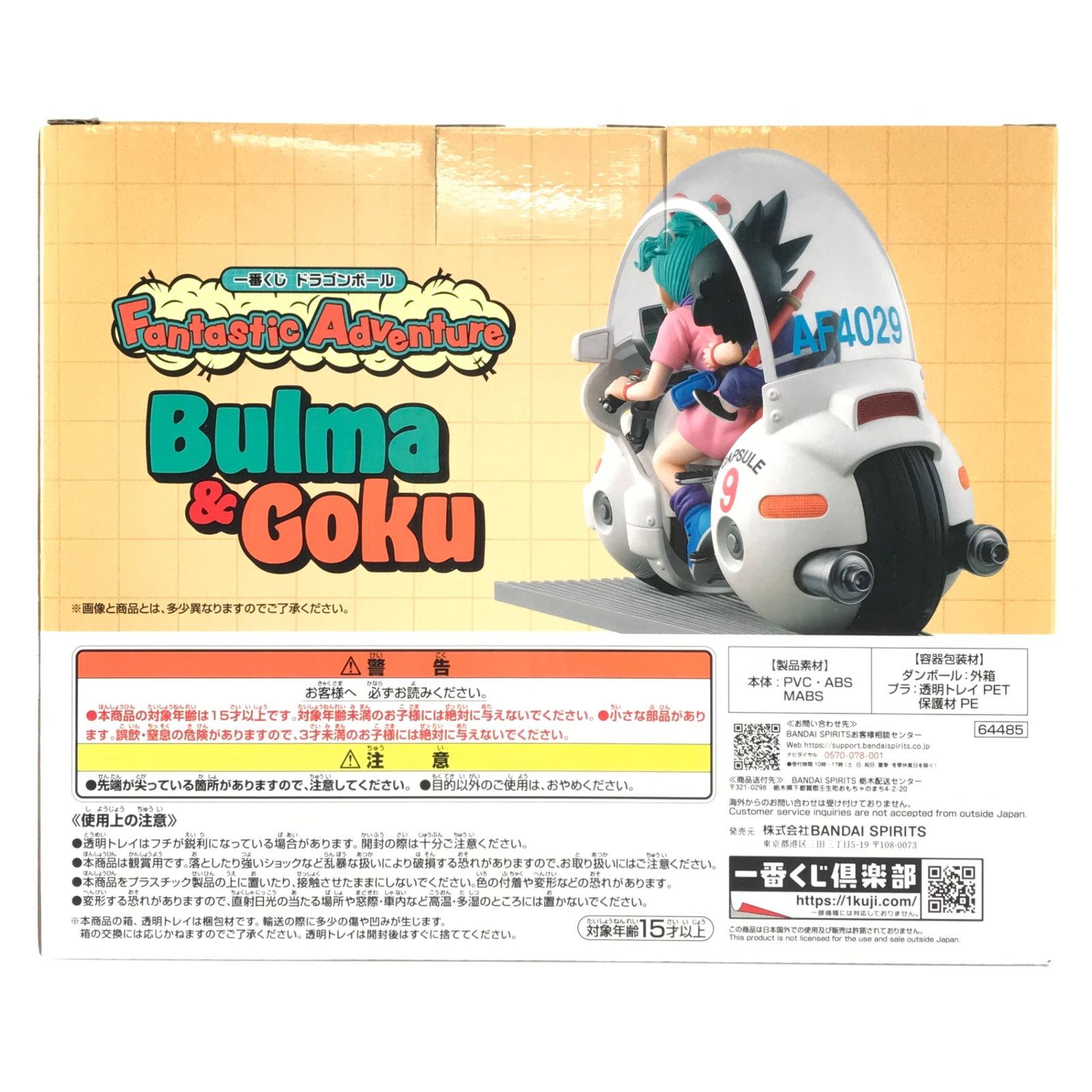 ◎BANDAI SPIRITS フィギュア 孫悟空＆ブルマ 「一番くじ 