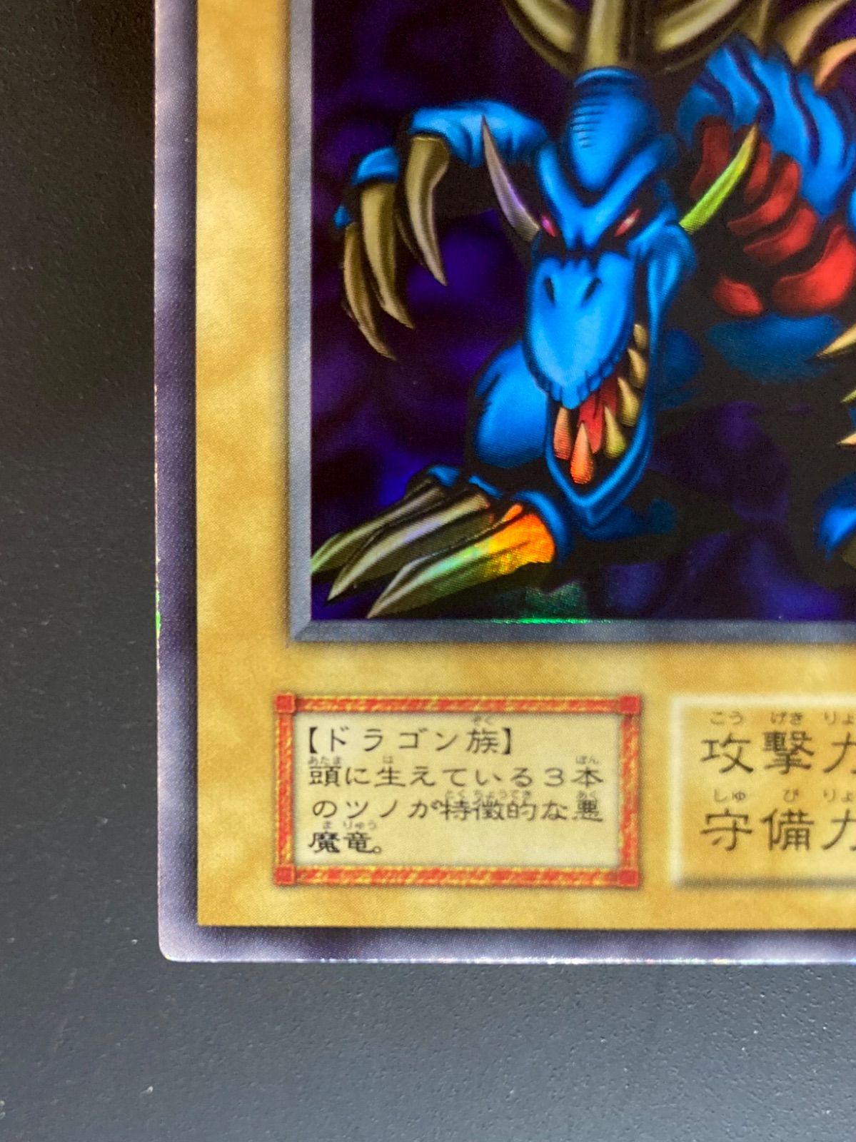 遊戯王 トライホーン・ドラゴン トライホーン・ドラゴン【遊戯王トレカお買得価格通販：トレコロ】