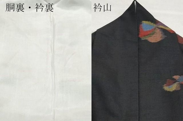 平和屋着物○上質な紬 舞蝶文 黒地 正絹 逸品 CAAX0885vf