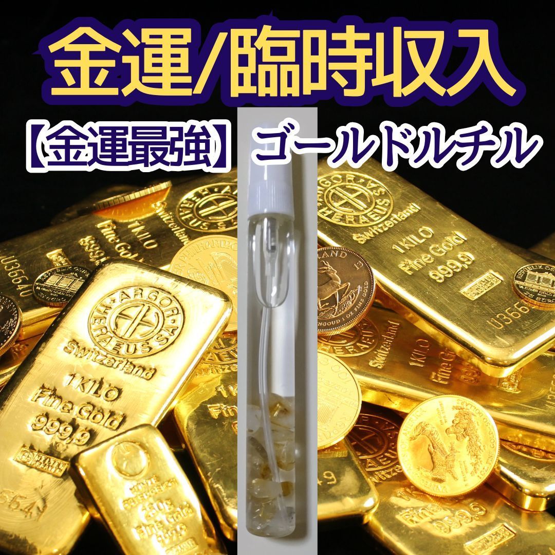 金運アップ御守り 占い 臨時収入宝くじ高額当選強力効果あり