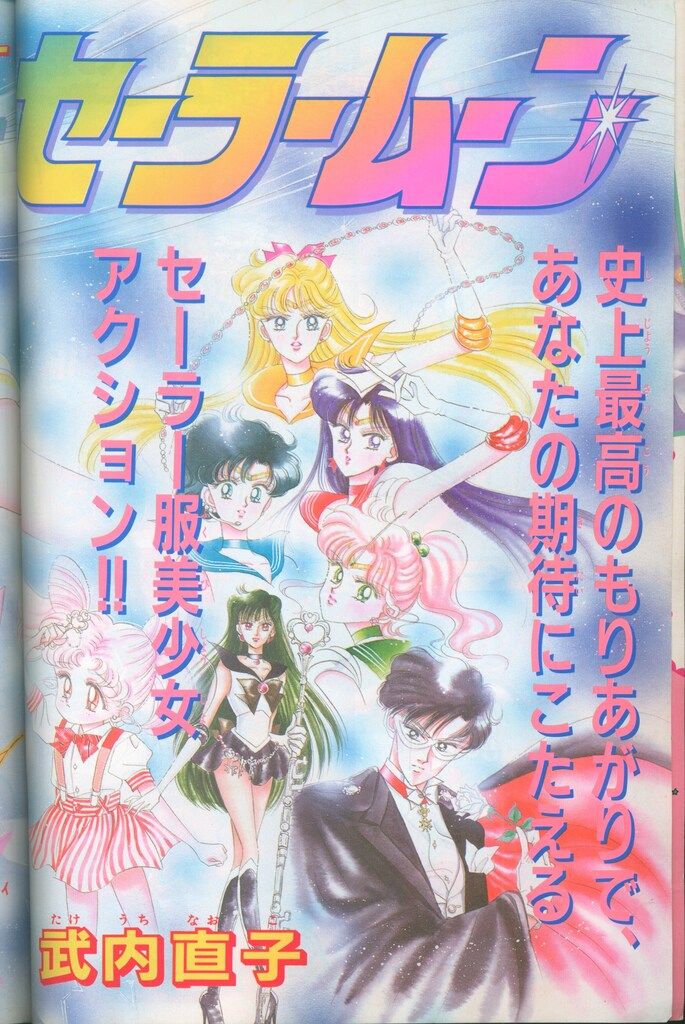 なかよし1993年 平成05年