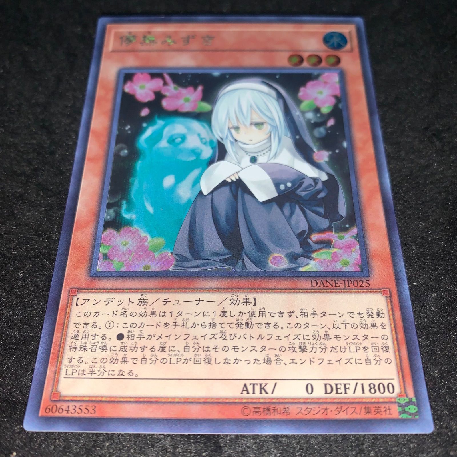 遊戯王 No.2903 シークレット DANE 初版 儚無みずき - メルカリ