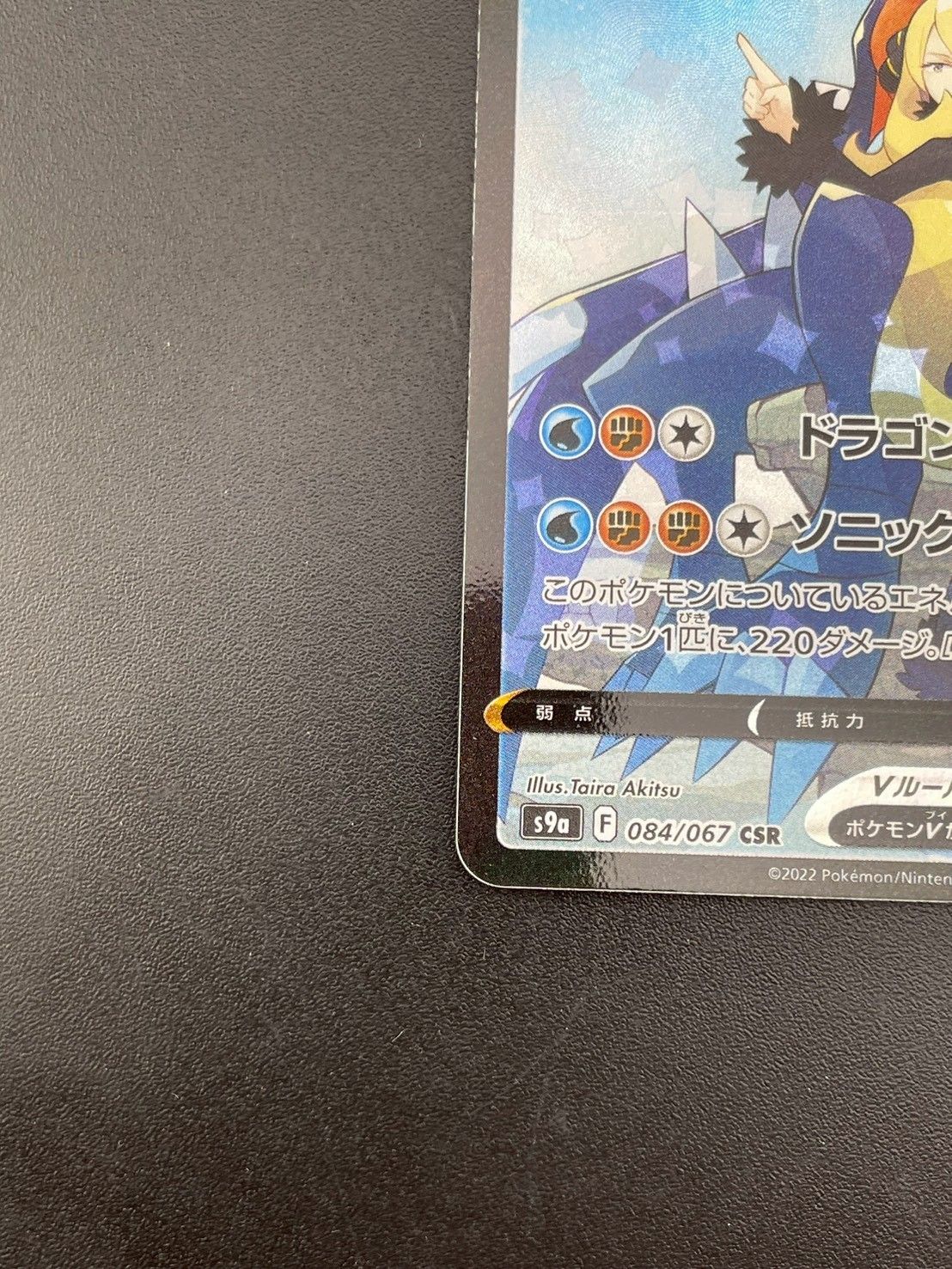 ポケモン - ガブリアスV CSR 084/067 4a6859ee-3181-4216-b333-