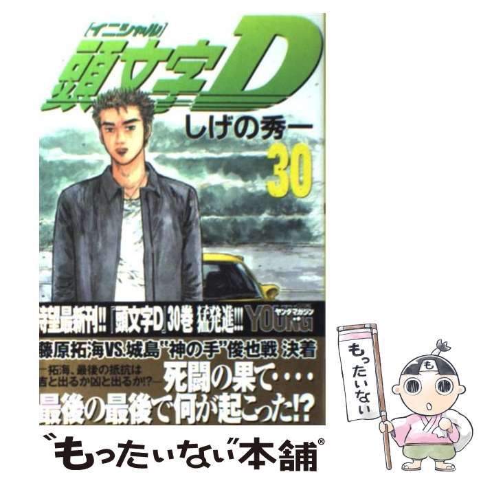 koyo 断捨離中 様 イニシャルD　しげの秀一　講談社/ヤンマガ koyo 断捨離中 様 イニシャルD しげの秀一 講談社/ヤンマガ