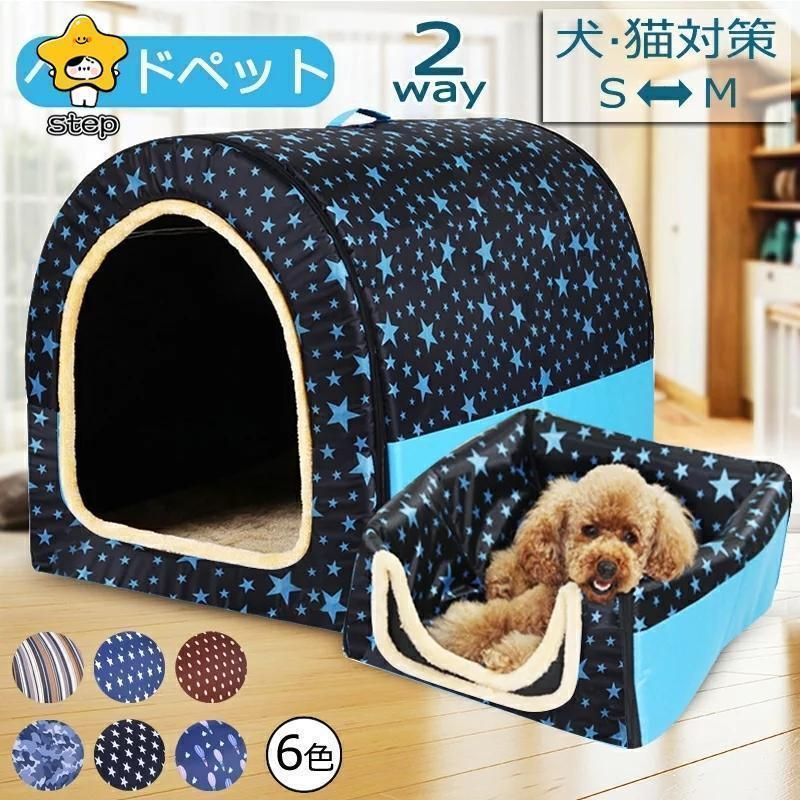全 犬 ハウス ドーム 小型犬 犬用 家 犬小屋 室内 子犬 ベッド ペット用 猫 マット いぬ ねこ ペットハウス 猫用 春 秋 冬 用