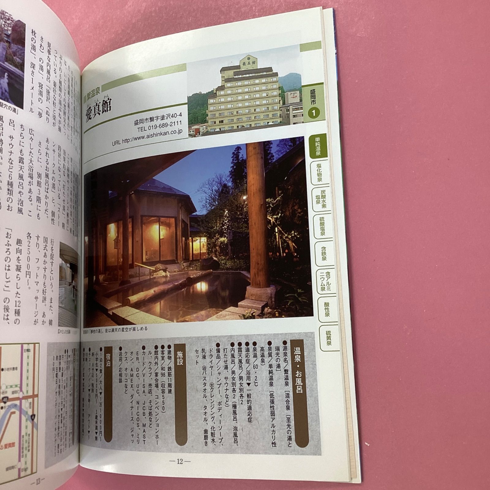 【中古】 いわて公共の宿＋温泉/岩手日報社/岩手日報社 中古】 いわて公共の宿＋温泉/岩手日報社/岩手日報社 中古