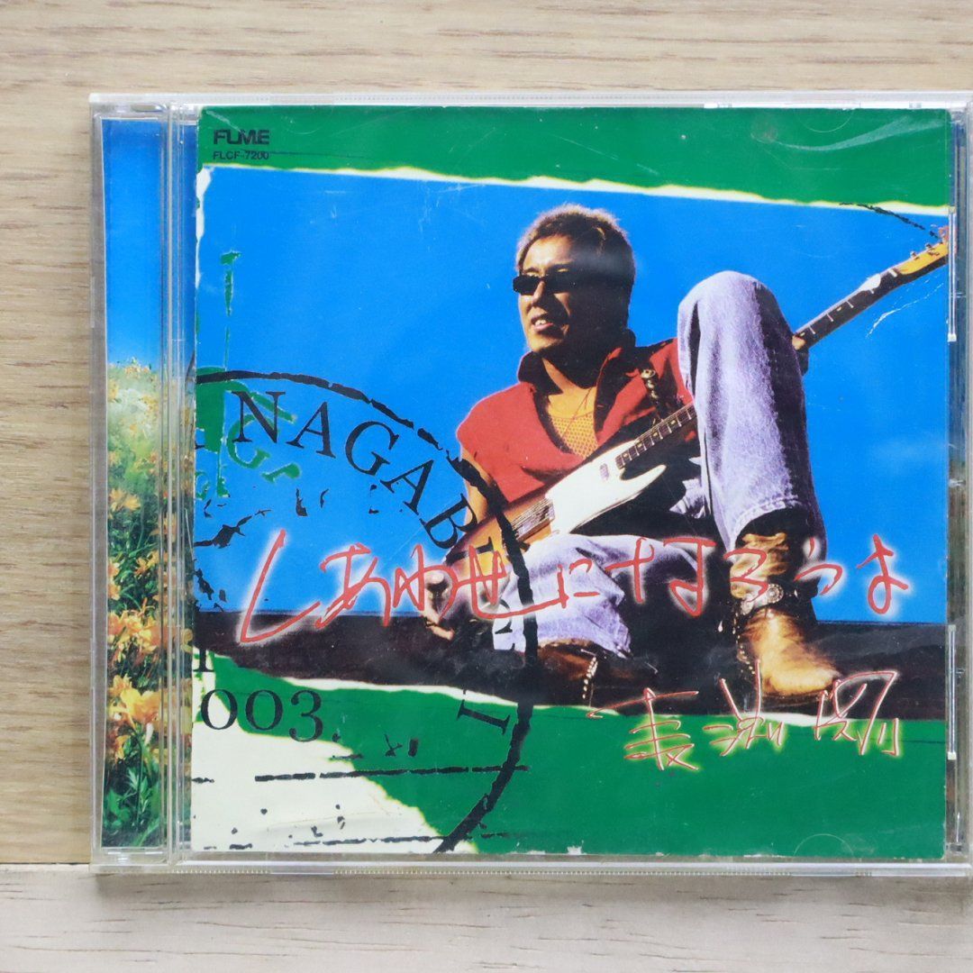 国内盤CD☆長渕剛/Tsuyoshi Nagabuchi□ しあわせになろうよ