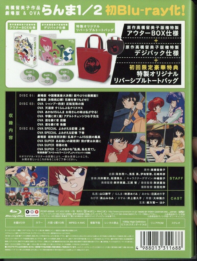【激安大特価！】 アニメBlu-ray 高橋留美子 初回 劇場版-OVA らんま1 2 Blu-ray BOX 送料無料！