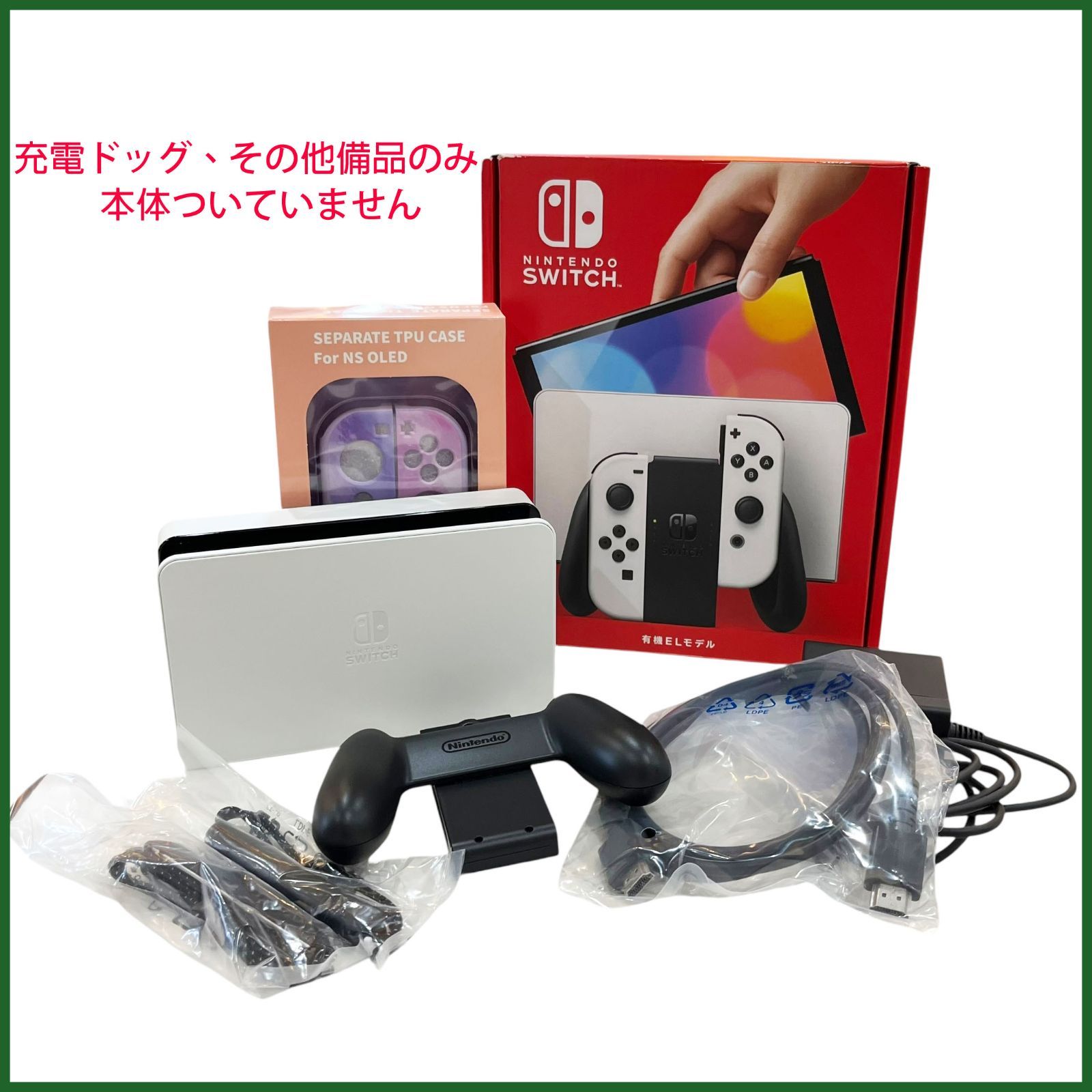 ☆新品未使用おまけ付☆ Nintendo Switch 有機ELホワイト 本体 【公式 