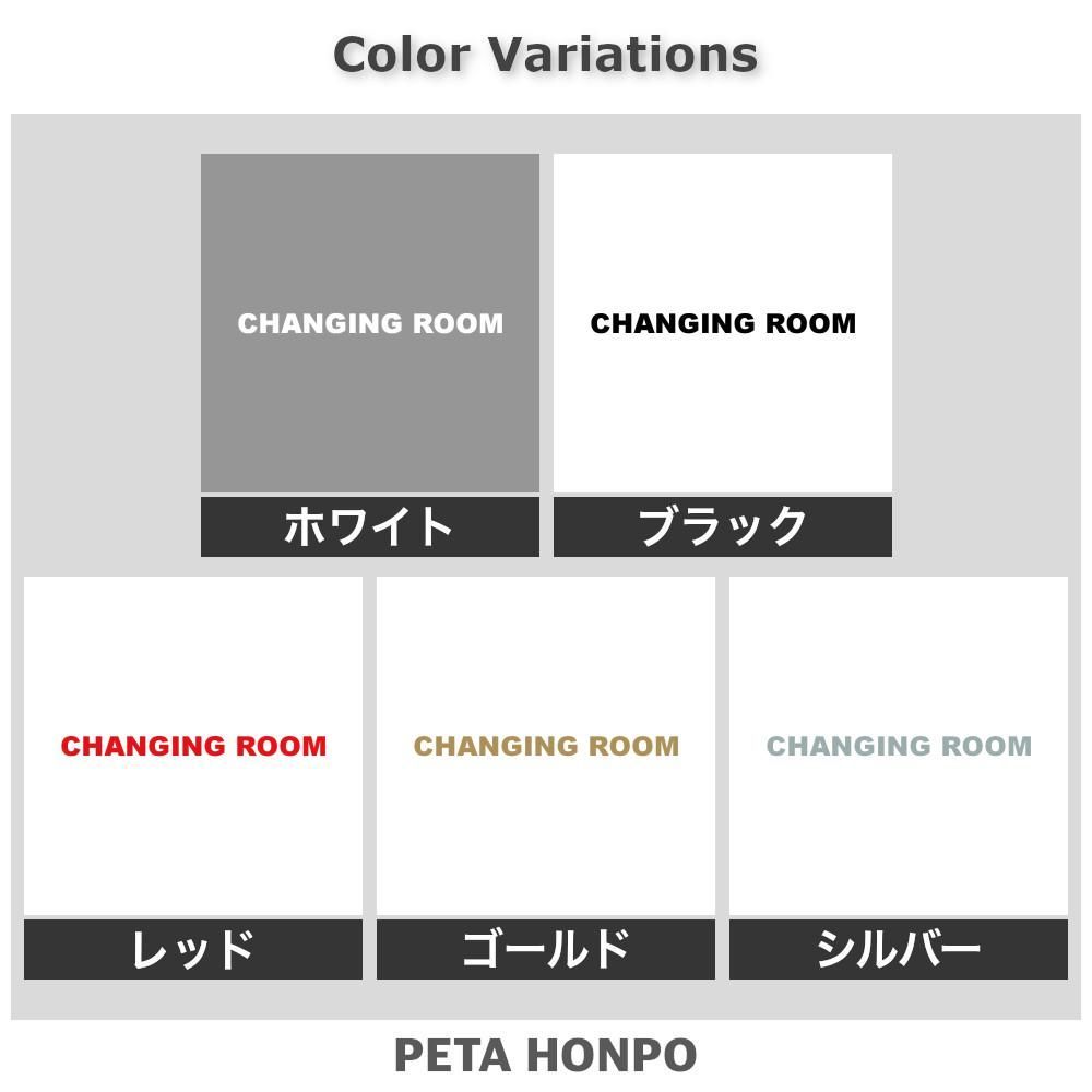 更衣 室 英語