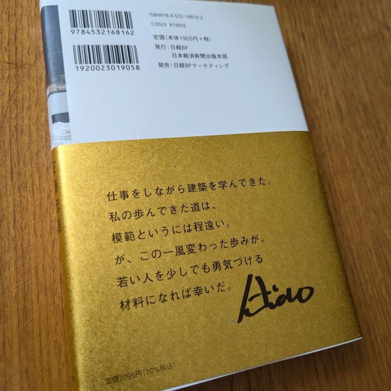 サイン入り】安藤忠雄の建築 1 安藤忠雄 建築を生きる 三宅理一 サイン