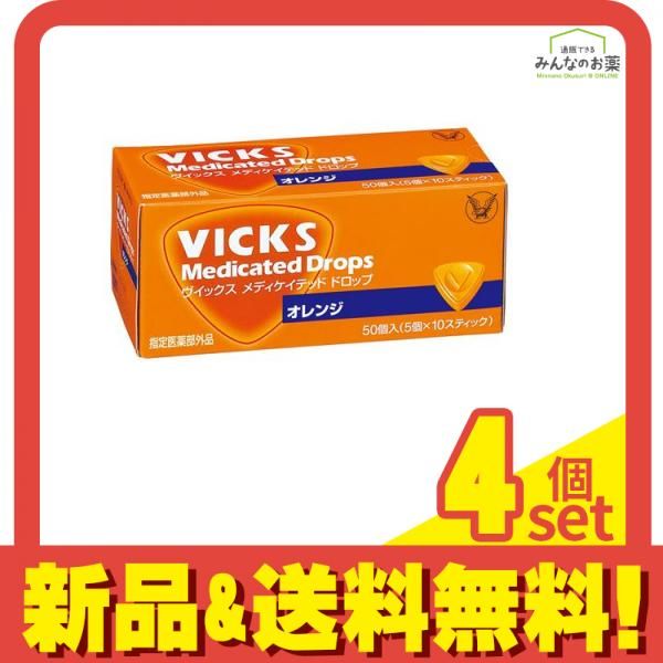 VICKS ヴイックスメディケイテッドドロップO オレンジ 50個入 4個セット まとめ売り