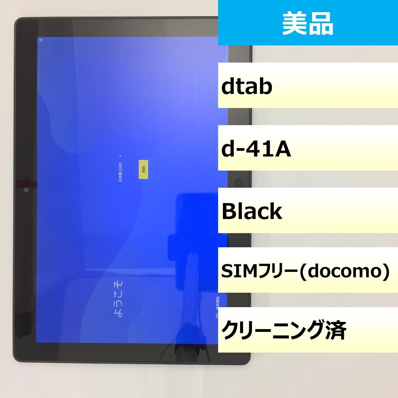 美品】d-41A/dtab/357997101140016 - メルカリ