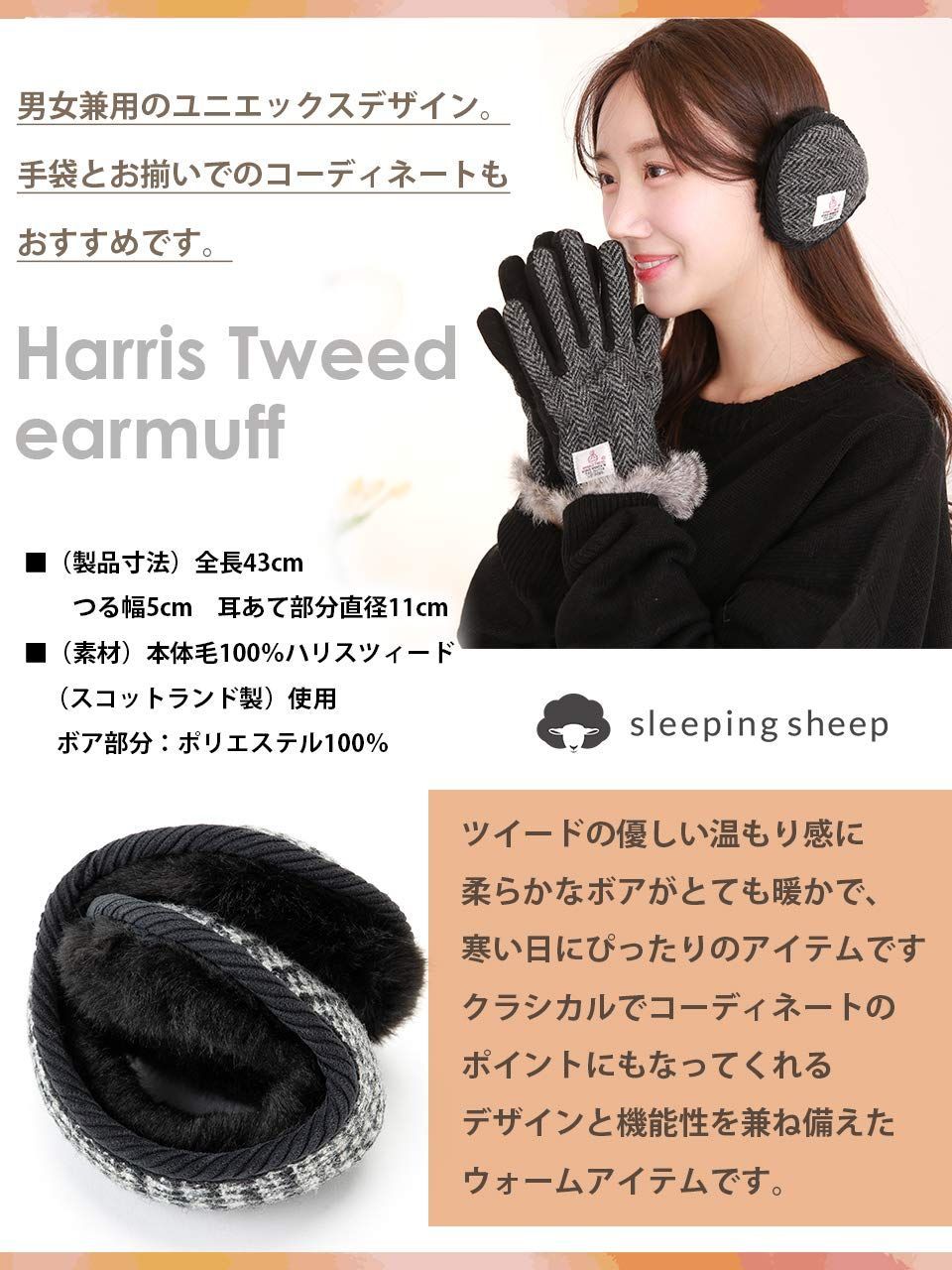 ハリスツイード Harris Tweed イヤーマフ イヤーウォーマー 耳当て