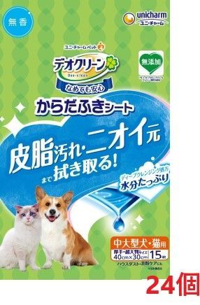 【新品】【24個セット】デオクリーンからだふきシート 中大型犬用・猫用 無香 １５枚 ペット トイレ用品 猫 ねこ 犬 いぬ ユニチャーム