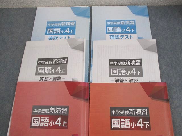 塾専用 小4 国語 中学受験新演習 上/下 計2冊 028M5C - メルカリ
