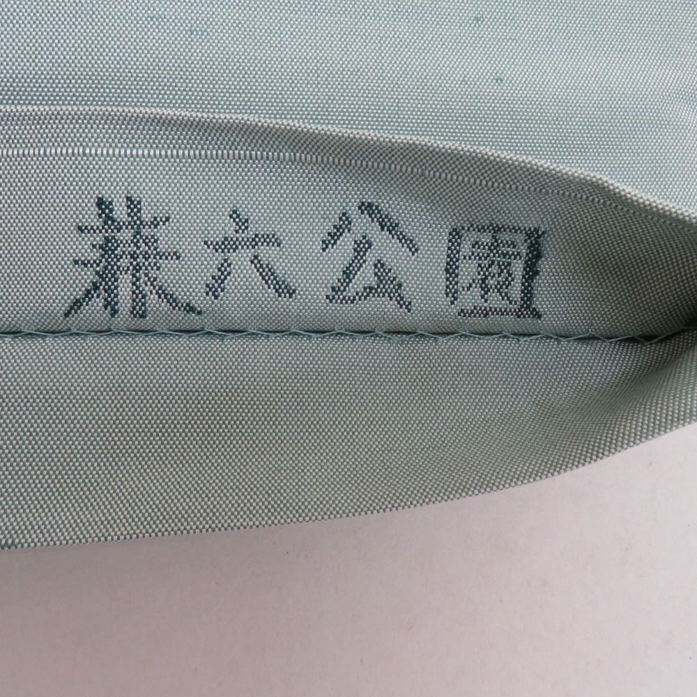 袋帯 洒落袋帯 紬帯 兼六園文様 お太鼓柄 薄緑x灰色x正絹 仕立て