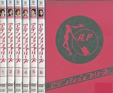 中古】国内TVドラマDVD アテンションプリーズ DVD-BOX - メルカリ
