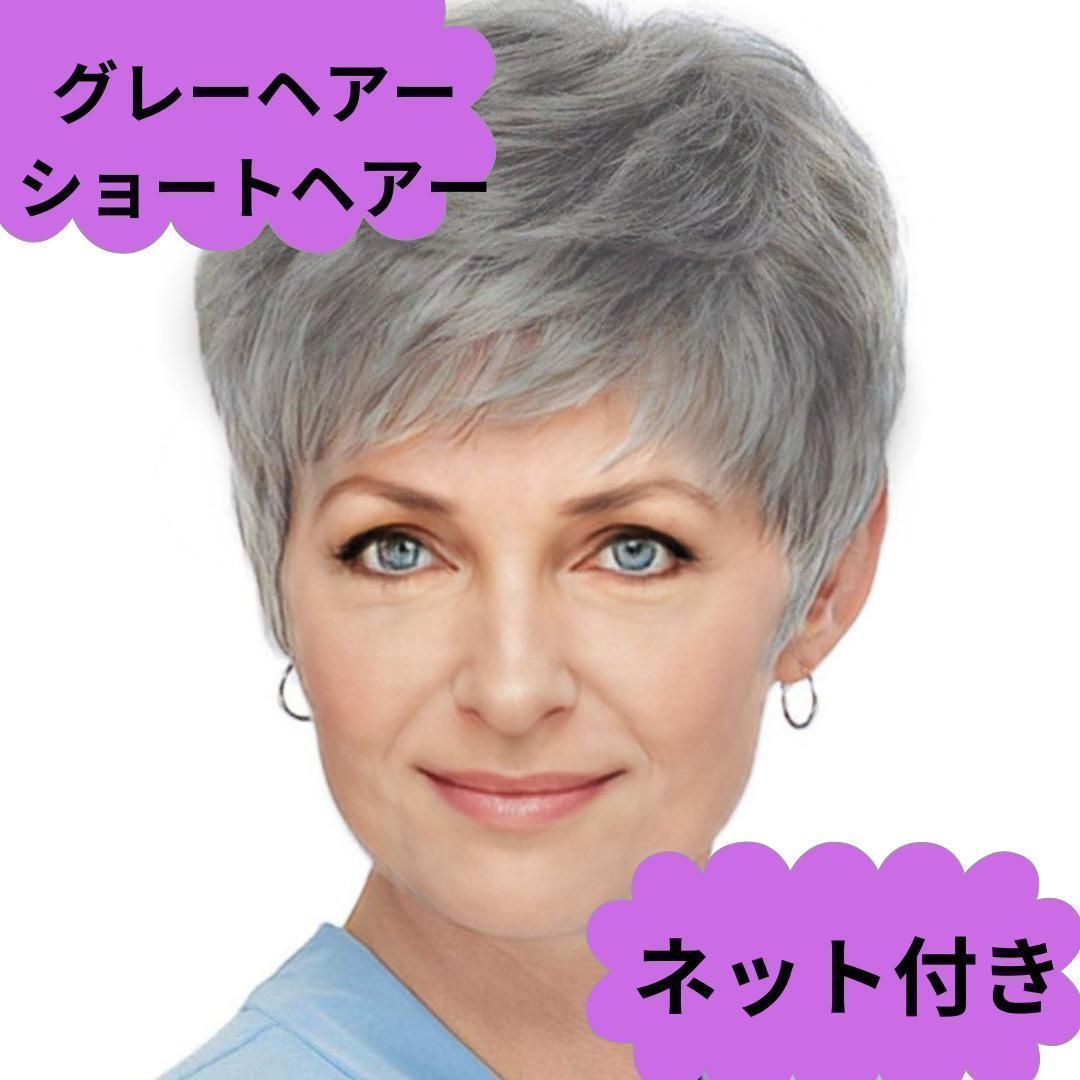 グレーヘアーウィッグ シルバーヘアー フルウィッグ かつら