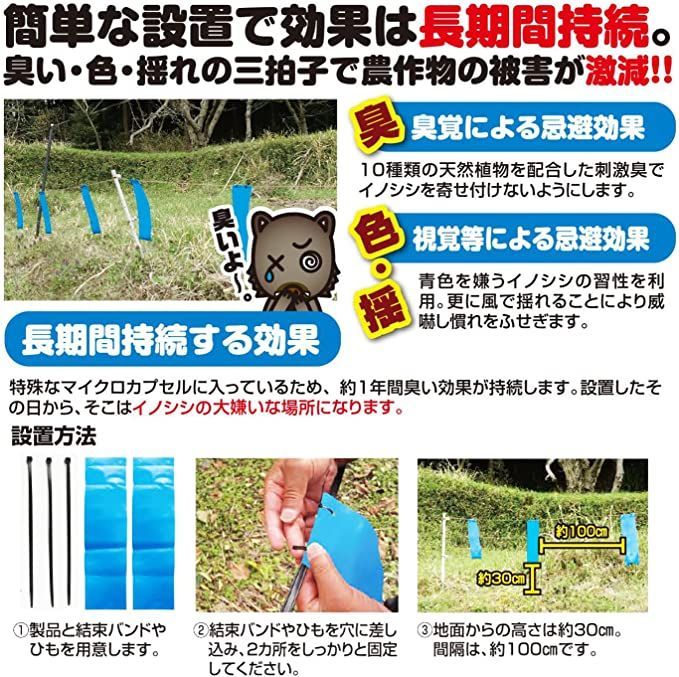 撃退イノシシ 50個入 50m用 激辛臭が約2倍の強力タイプ 効果は驚きの