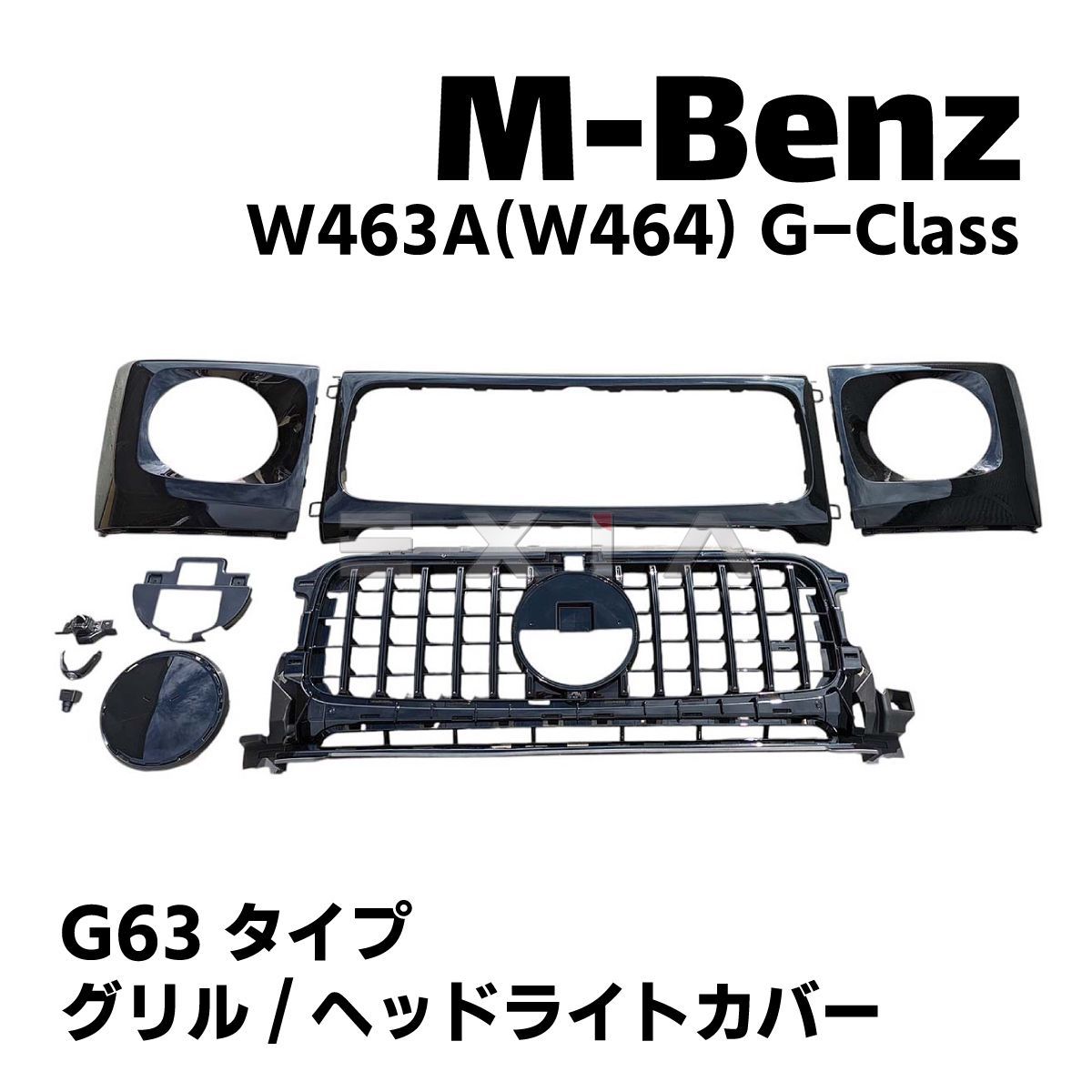 W463A W464 フロント グリル ヘッドライトカバー G63タイプ ブラック 黒 メルセデス ベンツ Gクラス 現行 国内発送 即納 カスタム  外装 エアロ パーツ - メルカリ