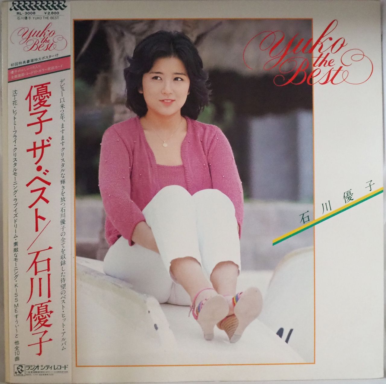 石川優子／YUKO THE BEST（初ベスト盤・おしゃべり入り） - メルカリ