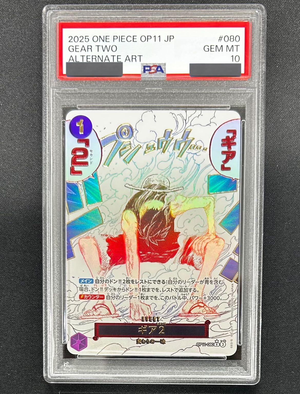 ワンピースカード ギア2 パラレル PSA10 PSA鑑定 【公式通販】