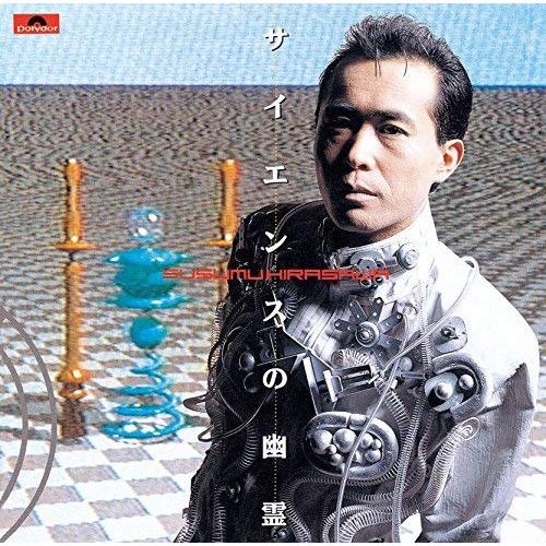 平沢進　サイエンスの幽霊　非売品販促ポスター CD】平沢進 / サイエンスの幽霊 (UPCY-6910) - メルカリ
