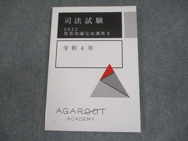 アガルート　憲民刑　短答知識完成講座　2022 2025・2026年合格目標】司法試験｜短答知識完成講座 憲法・民法