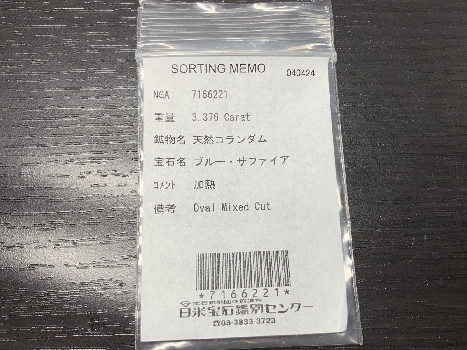 9.5㎜×7.3㎜×5.4㎜ ルース